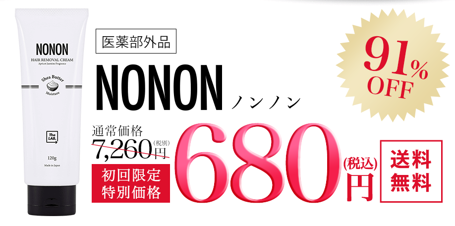 ノンノン 除毛クリーム 販売店