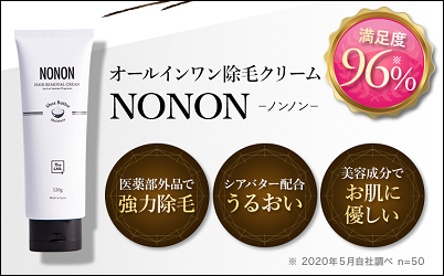 ノンノン 除毛クリーム 販売店